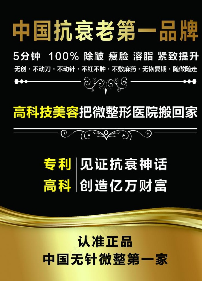 中国抗衰老第一品牌图片psd模版下载