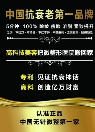 中国抗衰老第一品牌图片