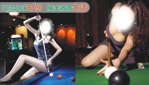 台球美女图片