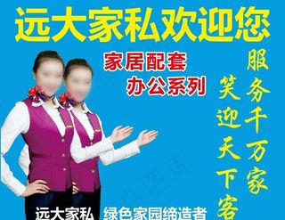 家私城欢迎您图片