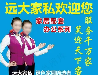 家私城欢迎您图片