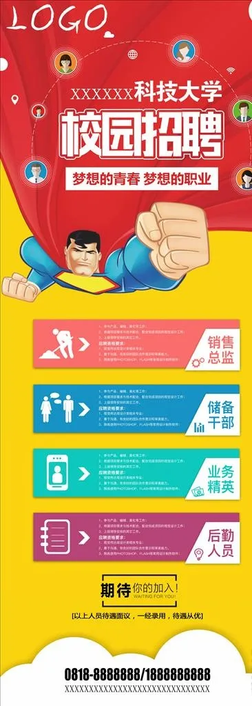 校园招聘展架图片(3307X8505(DPI:120))psd模版下载