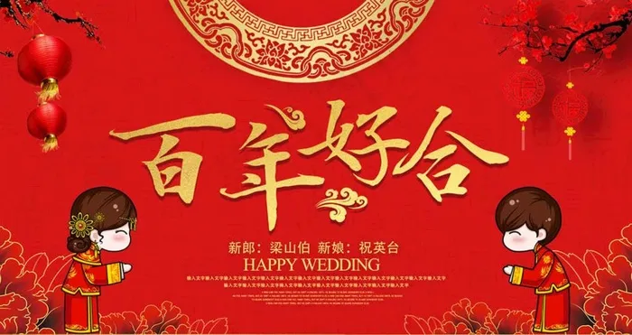 结婚展板图片psd模版下载