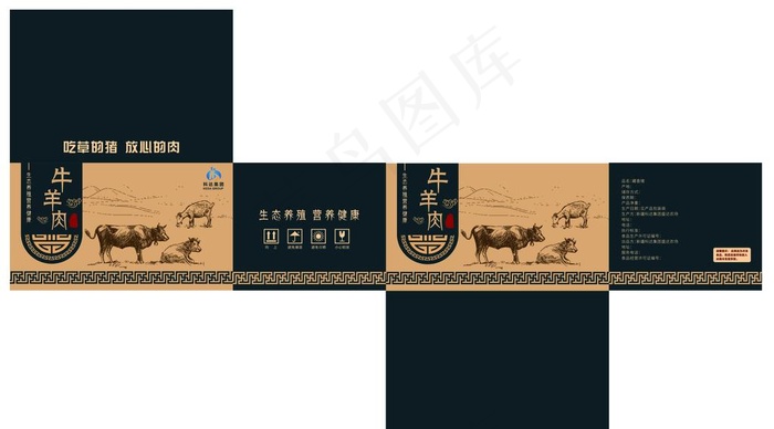 牛羊肉包装盒图片ai矢量模版下载