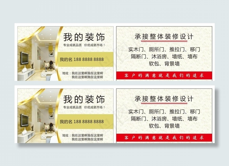 装修名片图片