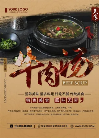牛肉汤图片