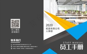员工手册封面图片