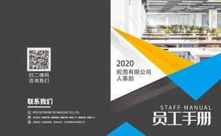 员工手册封面图片