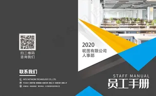 员工手册封面图片