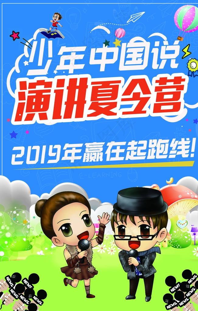 口才演讲图片