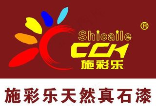 施彩乐天然真石漆标志图片