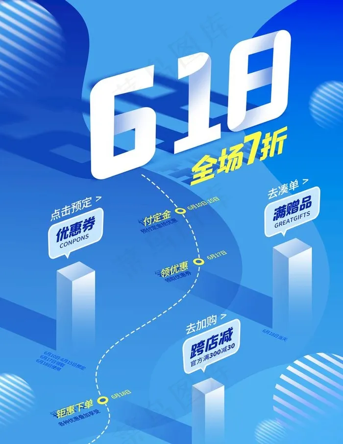 618海报图片(3780X5039(DPI:160))psd模版下载