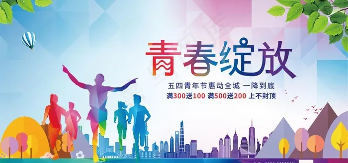 运动海报背景青春背景展板图片
