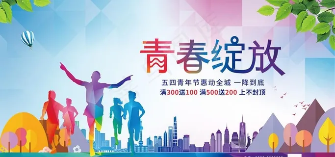 运动海报背景青春背景展板图片