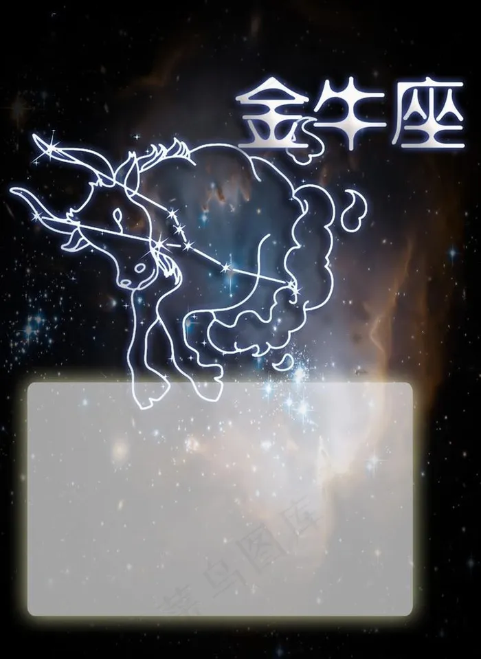 十二星座 金牛座图片(1772X2505(DPI:300))psd模版下载