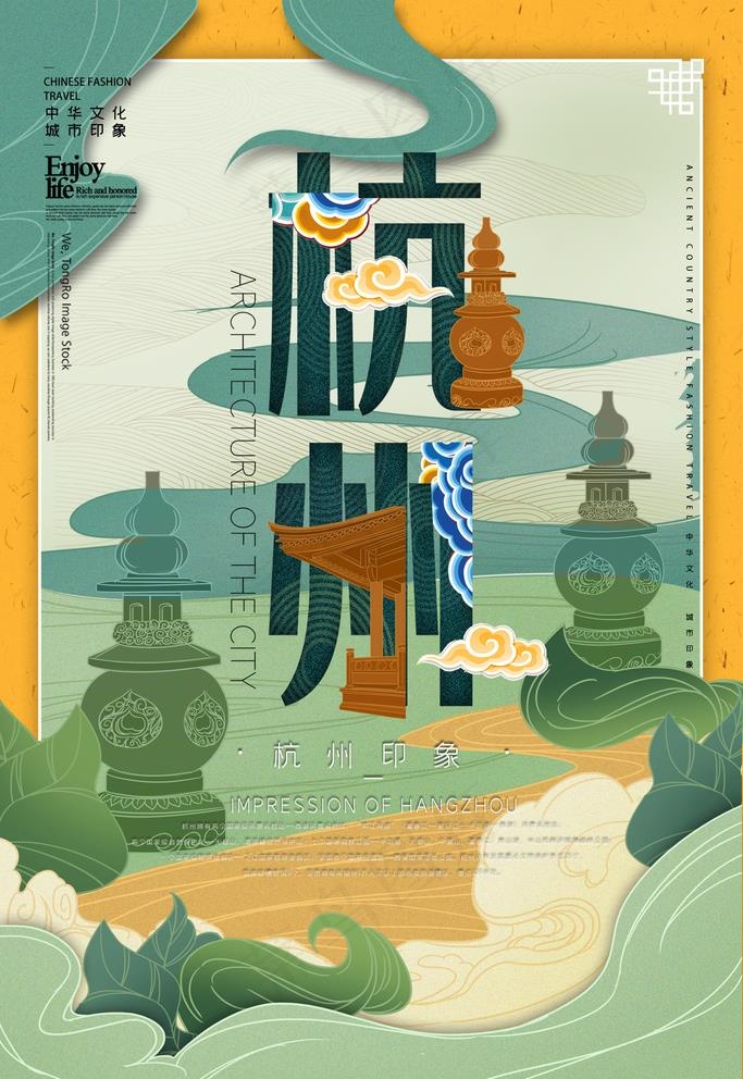 杭州图片(1701X2551(DPI:72))psd模版下载