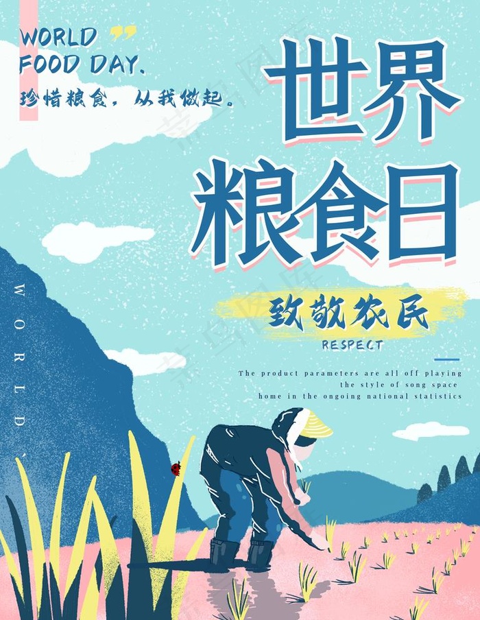 世界粮食日图片(3543X4724(DPI:150))psd模版下载