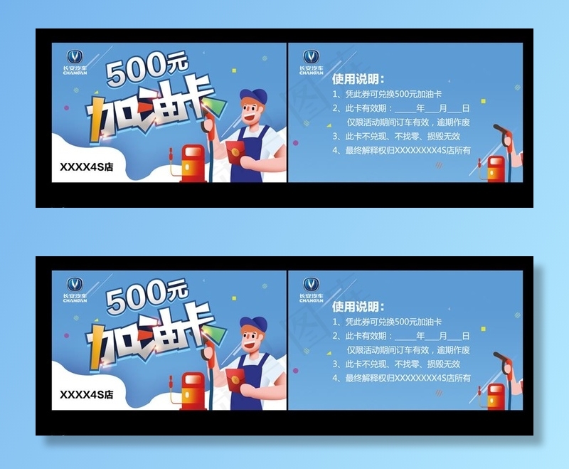 加油卡图片