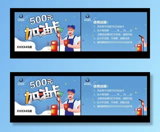 加油卡图片