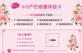 产后修复体验卡图片