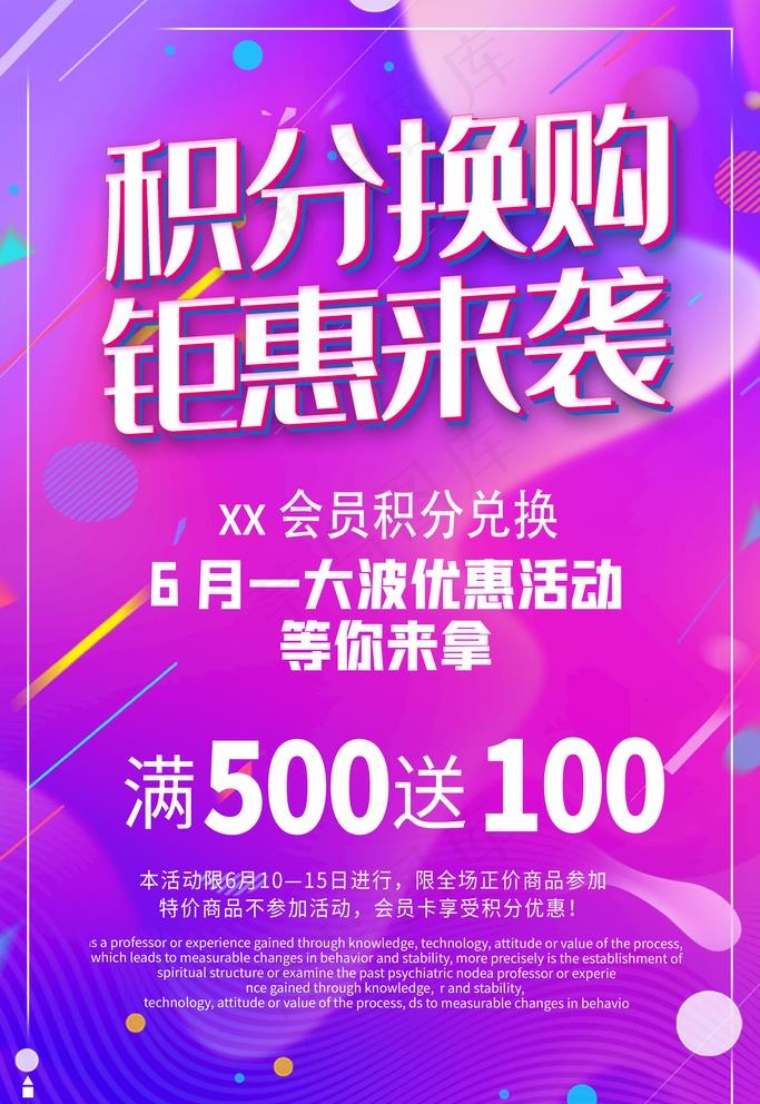 积分换购图片(3543X5315(DPI:72))psd模版下载