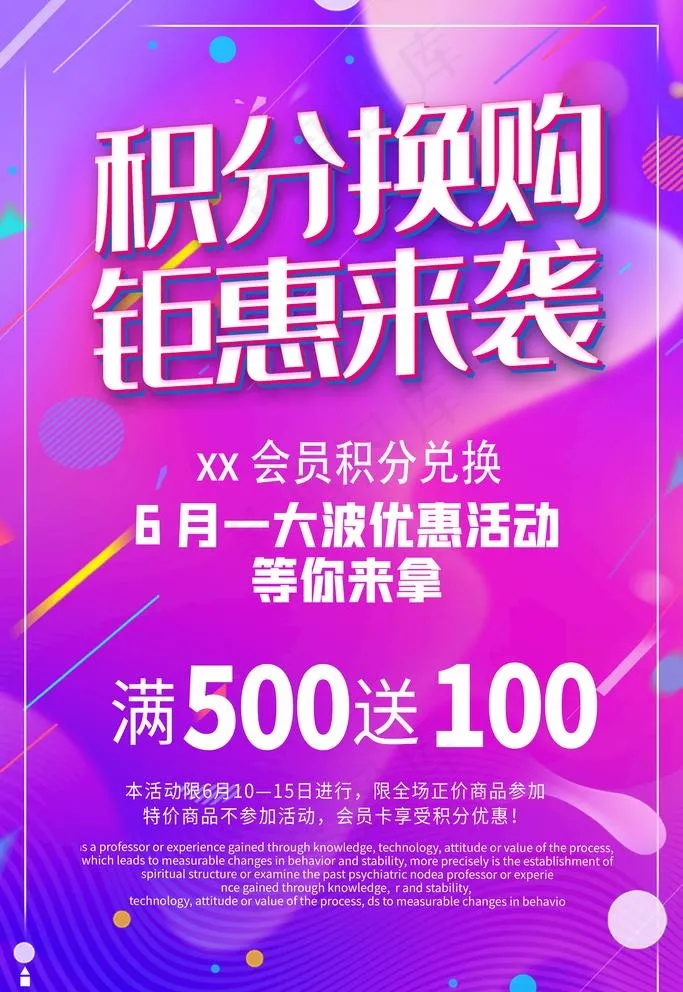 积分换购图片(3543X5315(DPI:72))psd模版下载