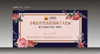 地产签到墙图片