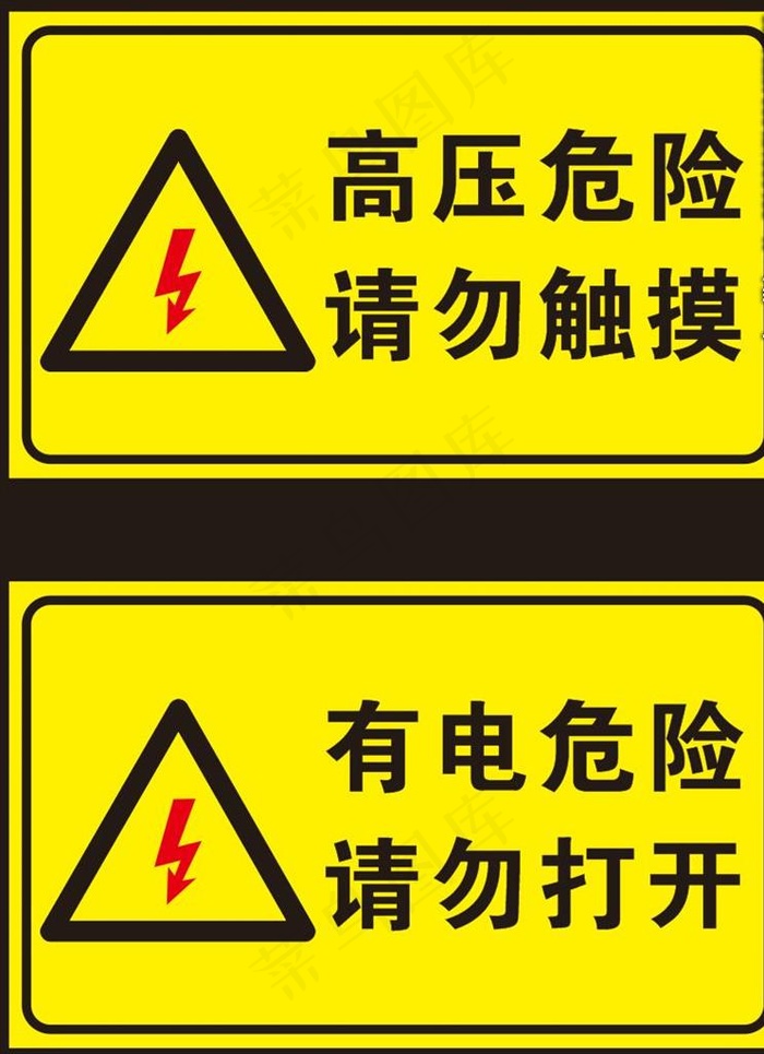 高压危险 请勿触摸图片cdr矢量模版下载