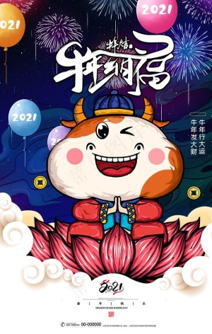 牛年图片