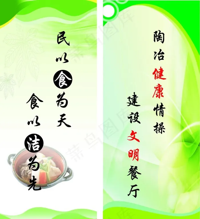 食堂标语模板图片cdr矢量模版下载