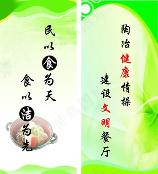 食堂标语模板图片