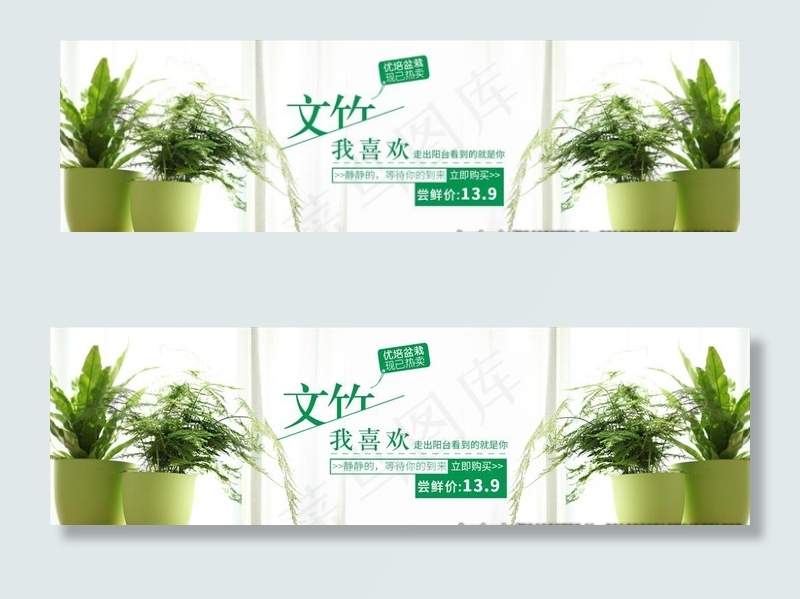 绿植盆栽轮播图图片psd模版下载