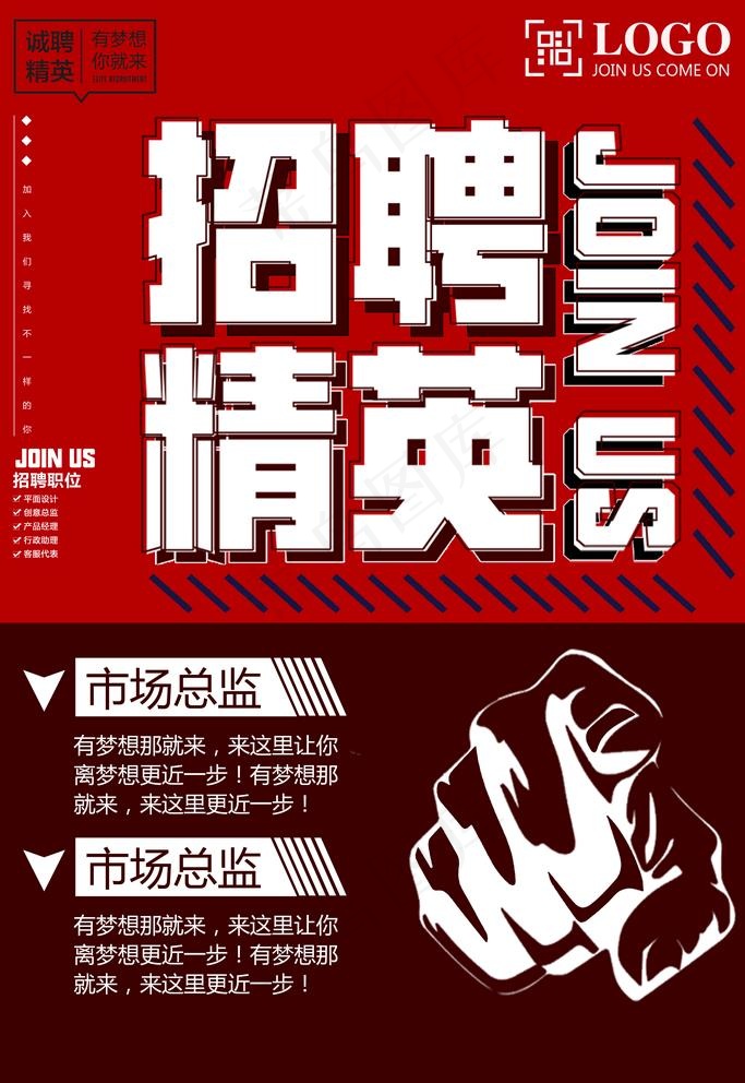 招聘海报图片psd模版下载