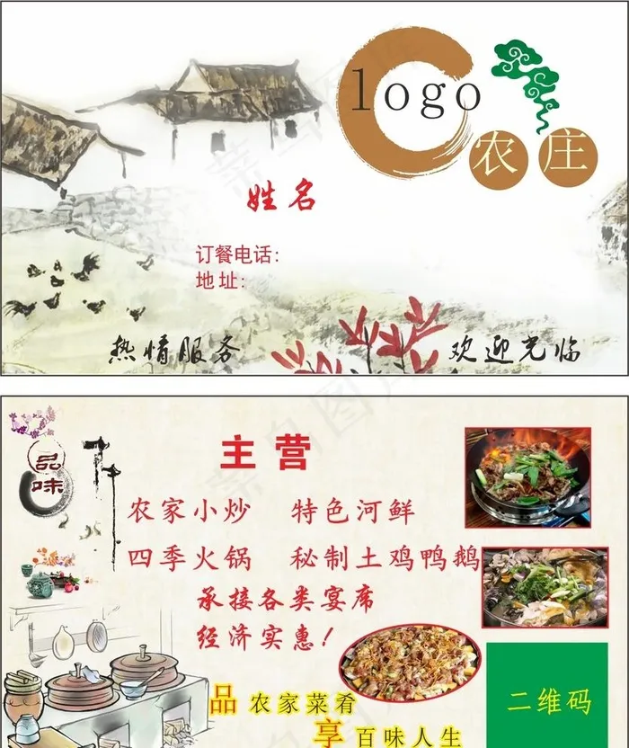 农庄名片图片cdr矢量模版下载
