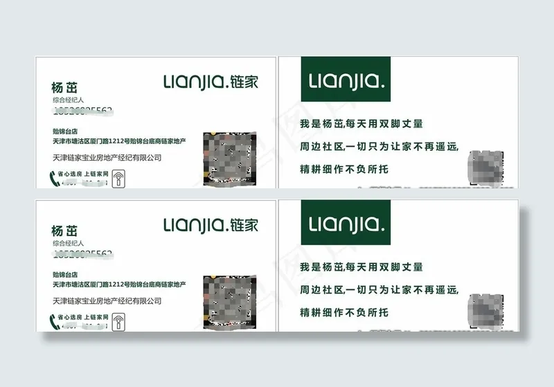 链家名片图片