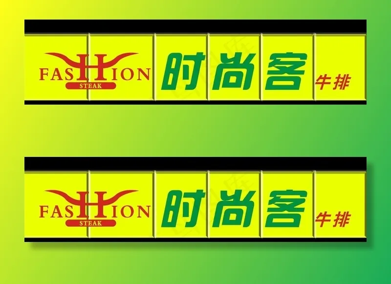 时尚客牛排门头图片psd模版下载