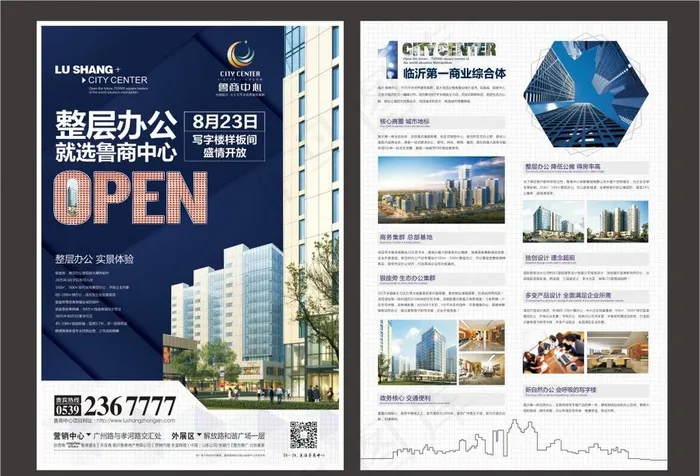 地产单页图片cdr矢量模版下载