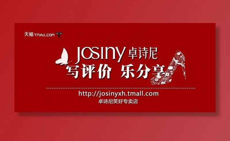 淘宝天猫卓诗尼图片psd模版下载