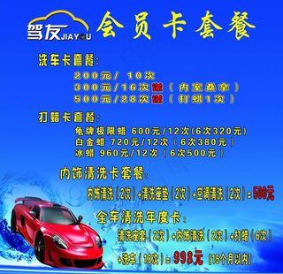 洗车会员套餐图片