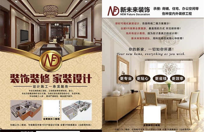 装饰公司传单图片