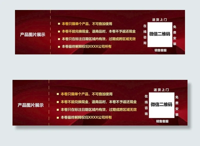 代金券图片psd模版下载