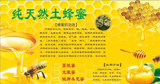 纯天然土蜂蜜图片 纯天然土蜂蜜图片