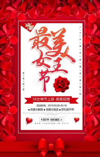 38女神节图片