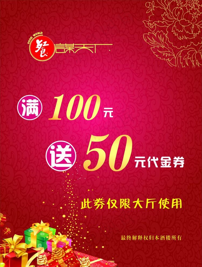 餐谋天下水牌图片cdr矢量模版下载