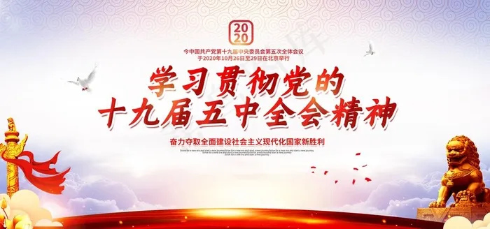十九届五中全会图片(3937X1969(DPI:200))psd模版下载