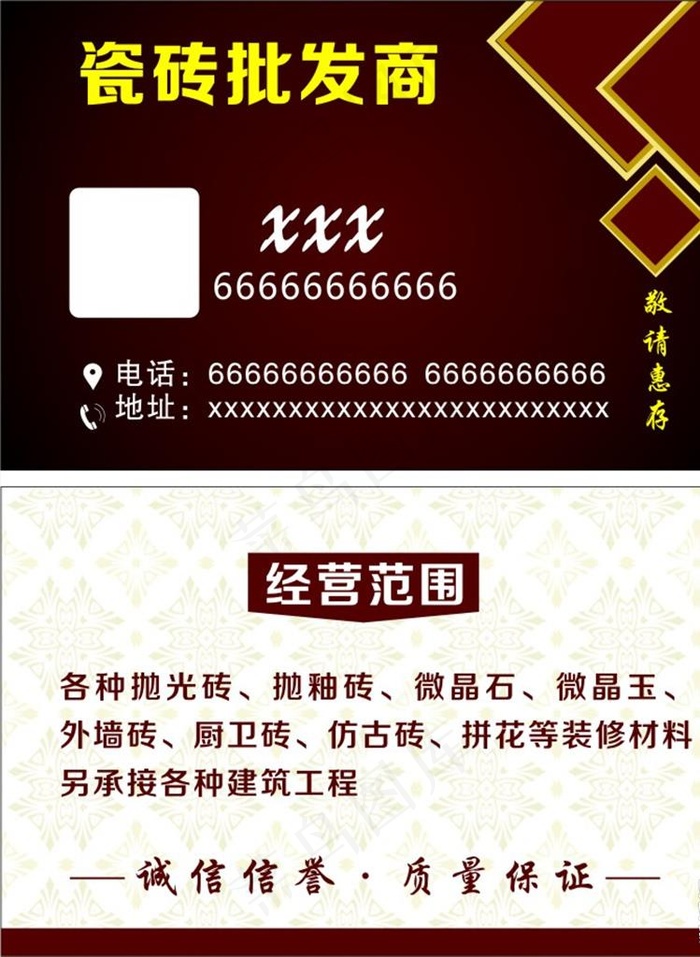 瓷砖名片模板图片cdr矢量模版下载