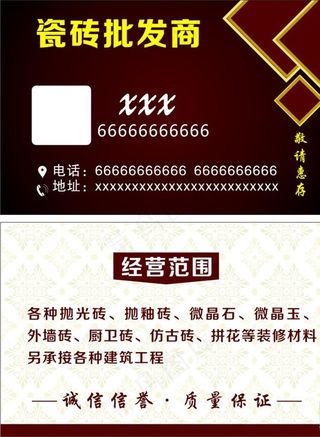 瓷砖名片模板图片