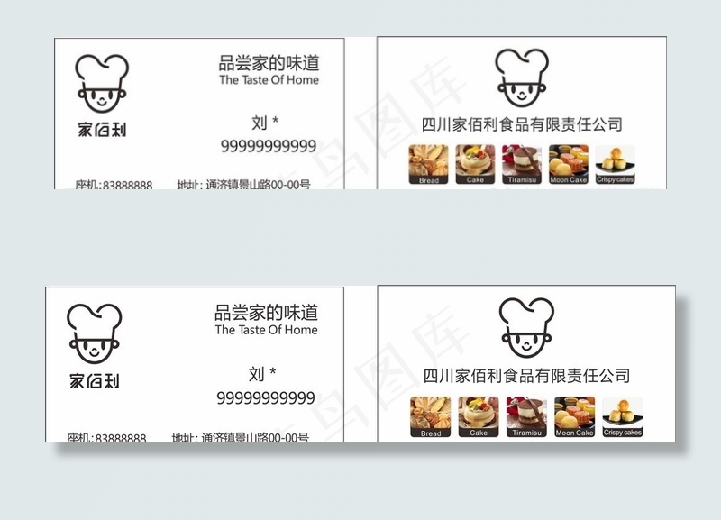 蛋糕店名片图片