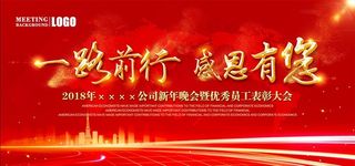 一路前行 感恩有您图片