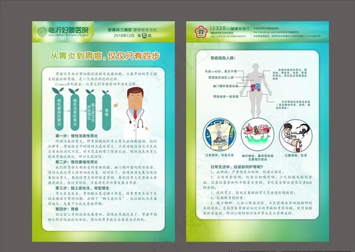 胃炎胃癌医院卫生海报展板图片(9999X766)cdr矢量模版下载